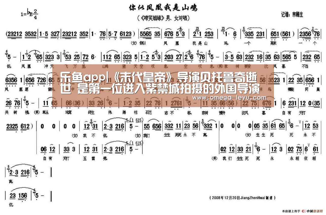 乐鱼app|《末代皇帝》导演贝托鲁奇逝世 是第一位进入紫禁城拍摄的外国导演(图1) 乐鱼app