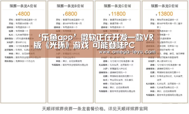 ‘乐鱼app’微软正在开发一款VR版《光环》游戏 可能登陆PC(图2) 乐鱼官网