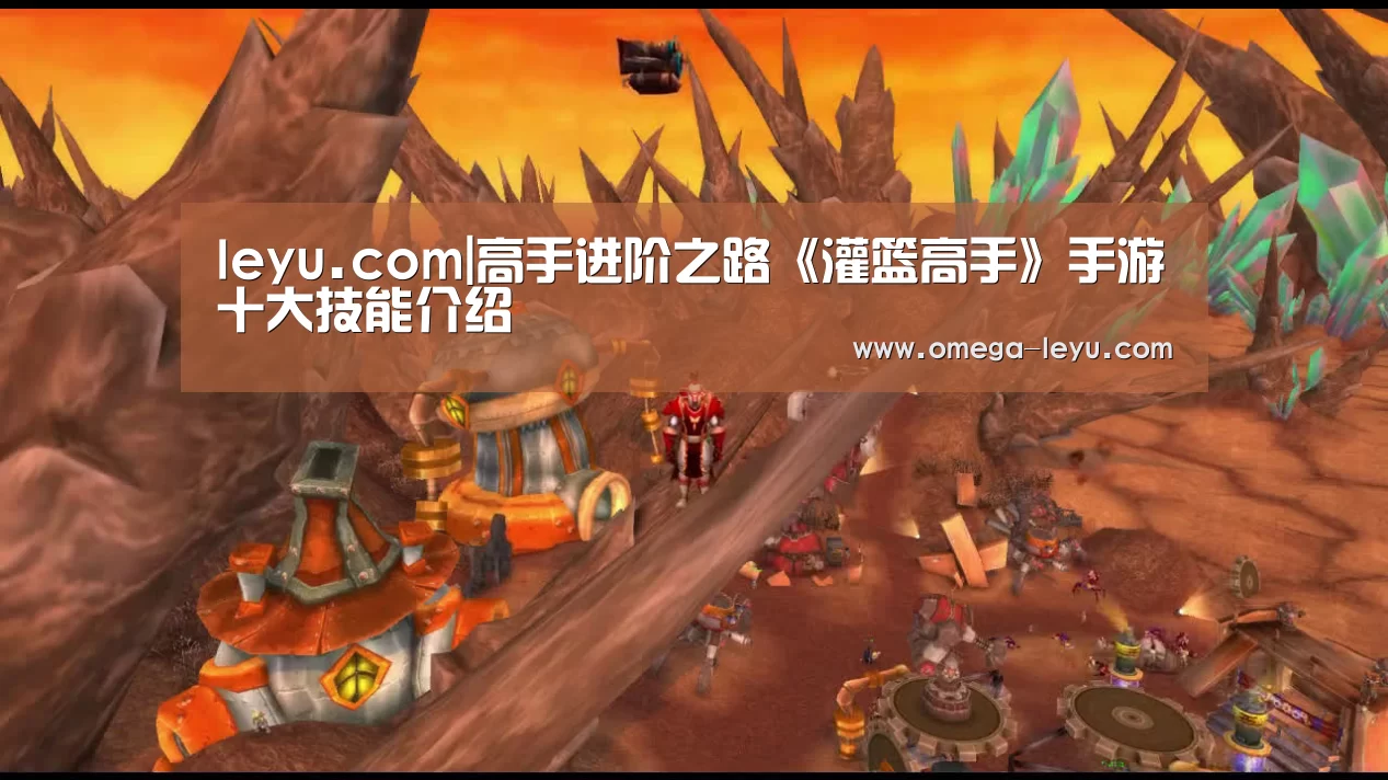leyu.com|高手进阶之路《灌篮高手》手游十大技能介绍(图4) leyu.com|高手进阶之路《灌篮高手》手游十大技能介绍(图4)