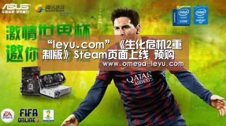“leyu.com”《生化危机2重制版》Steam页面上线 预购开启(图1) “leyu.com”《生化危机2重制版》Steam页面上线 预购开启(图1)