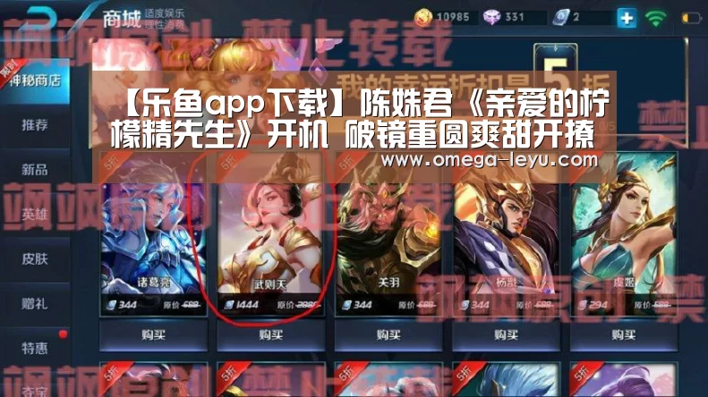 【乐鱼app下载】陈姝君《亲爱的柠檬精先生》开机 破镜重圆爽甜开撩(图4) 乐鱼官网