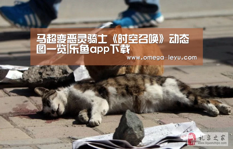 马超变恶灵骑士《时空召唤》动态图一览|乐鱼app下载(图1) 乐鱼官网