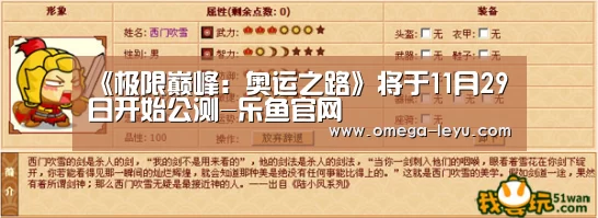 《极限巅峰:奥运之路》将于11月29日开始公测-乐鱼官网(图1) 乐鱼官网