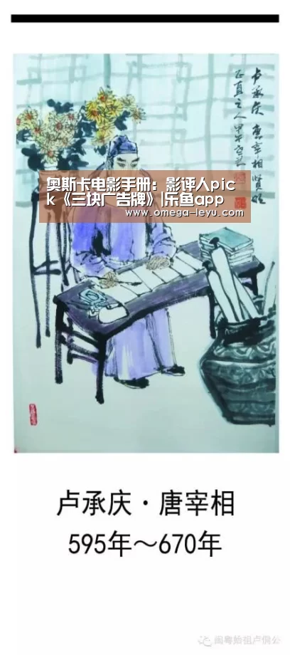 奥斯卡电影手册:影评人pick《三块广告牌》|乐鱼app(图4) 奥斯卡电影手册:影评人pick《三块广告牌》|乐鱼app(图4)